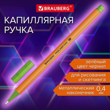 Ручка капиллярная (линер) ЗЕЛЕНАЯ, BRAUBERG 12 шт. FINE 040, металлический наконечник, шестигранная, линия письма 0,4 мм, 144144