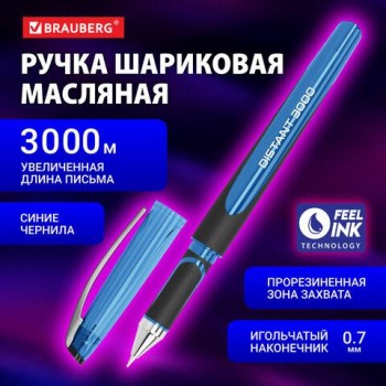 Ручка шариковая масляная BRAUBERG 4 шт. DISTANT 3000 увеличенная длина письма, СИНЯЯ, линия письма 0,5 мм, 144151