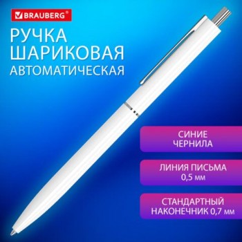 Ручка шариковая автоматическая BRAUBERG X17 WHITE, СИНЯЯ, корпус белый, стандартный узел 0,7 мм, линия письма 0,5 мм, 144156