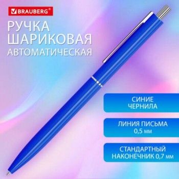 Ручка шариковая автоматическая BRAUBERG 12 шт. X17 BLUE, СИНЯЯ, корпус синий, стандартный узел 0,7 мм, линия письма 0,5 мм, 144157