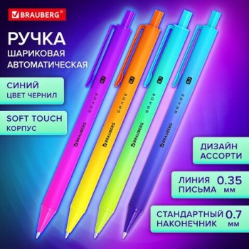 Ручка шариковая автоматическая BRAUBERG 24 шт. GRADE, корпус soft-touch, СИНЯЯ, пишущий узел 0,7 мм, линия письма 0,35 мм, 144205