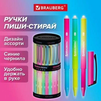 Ручка стираемая гелевая BRAUBERG 24 шт. GRADE, СИНЯЯ, soft-touch, узел 0,7 мм, линия письма 0,5 мм, 144208