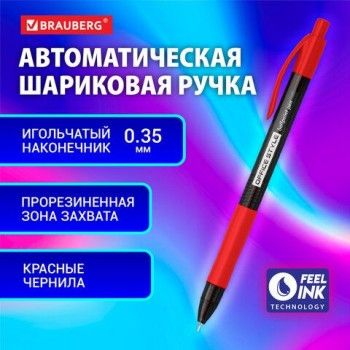 Ручка шариковая автоматическая с грипом BRAUBERG 12 шт. OFFICE STYLE, КРАСНАЯ, узел 0,7 мм, линия 0,35 мм, тонированный корпус, 144211
