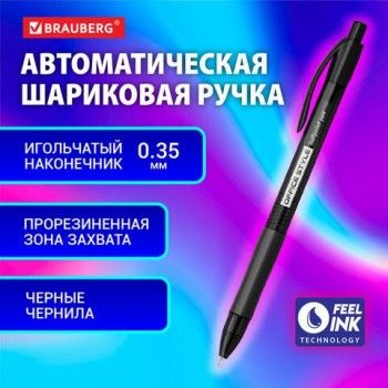 Ручка шариковая автоматическая с грипом BRAUBERG 12 шт. OFFICE STYLE, ЧЕРНАЯ, узел 0,7 мм, линия 0,35 мм, тонированный корпус, 144212