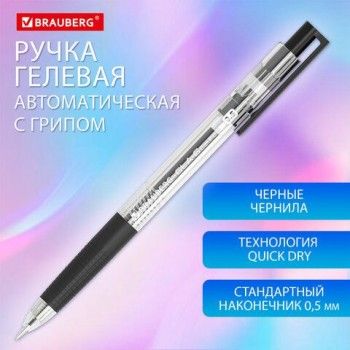 Ручка гелевая автоматическая с грипом BRAUBERG 12 шт. GLA, ЧЕРНАЯ, стандартный узел 0,5 мм, линия 0,35 мм, 144215