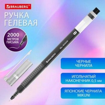 Ручка гелевая BRAUBERG 12 шт. GL-2000, ЧЕРНАЯ, японские чернила, длина письма 2000 метров, линия 0,35 мм, 144217