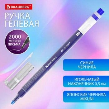Ручка гелевая BRAUBERG 12 шт. GL-2000, СИНЯЯ, японские чернила, длина письма 2000 метров, линия 0,35 мм, 144218