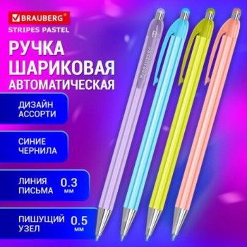 Ручка шариковая автоматическая BRAUBERG 24 шт. Stripes Pastel, СИНЯЯ, корпус ассорти, пишущий узел 0,5 мм, линия письма 0,3 мм, 144220