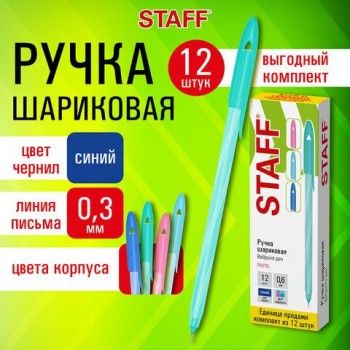Ручка шариковая STAFF "CANDY PASTEL", СИНЯЯ, ВЫГОДНЫЙ КОМПЛЕКТ 12 ШТ, корпус ассорти, игольчатый узел 0,6 мм, линия письма 0,3 мм, 144237