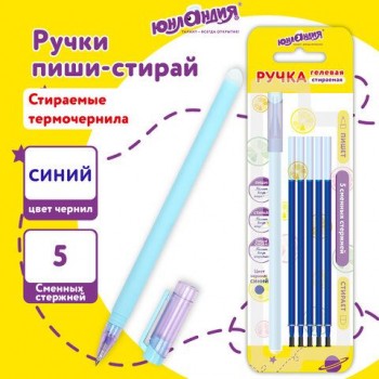 Ручка стираемая гелевая ЮНЛАНДИЯ 2 шт. "Лимонад", СИНЯЯ, + 5 сменных стержней, прорезиненный корпус, узел 0,5 мм, линия письма 0,35 мм, 144241