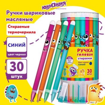 Ручка стираемая гелевая ЮНЛАНДИЯ 30 шт. "Монстрики", корпус ассорти, СИНЯЯ, узел 0,5 мм, линия письма 0,35 мм, 144242