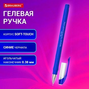 Ручка гелевая BRAUBERG 12 шт. SPECIAL, СИНЯЯ, игольчатый узел 0,38мм, тонкая линия письма 0,2 мм, 144245