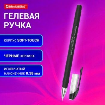 Ручка гелевая BRAUBERG 12 шт. SPECIAL, ЧЕРНАЯ, игольчатый узел 0,38 мм, тонкая линия письма 0,2 мм, 144246