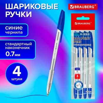 Ручки шариковые BRAUBERG 3 шт. X-333, СИНИЕ, НАБОР 4 ШТУКИ, узел 0,7мм, линия 0,35мм, 144253
