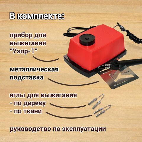 Прибор для выжигания по дереву и ткани &quot;Узор-1&quot;, регулировка мощности, 2 насадки, 881370, ЭВД-20/220
