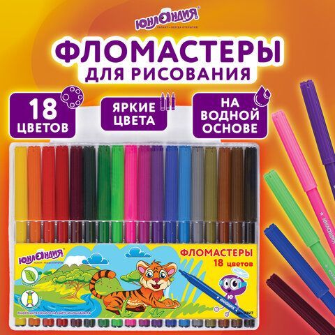 Фломастеры ЮНЛАНДИЯ 18 цветов, &quot;УРОКИ РИСОВАНИЯ&quot;, вентилируемый колпачок, ПВХ, 151417