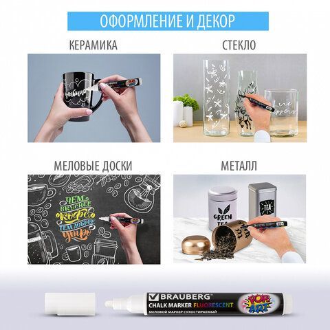 Маркер меловой "POP-ART" ГОЛУБОЙ, 5 мм, стираемый, для гладких поверхностей, BRAUBERG, 151533