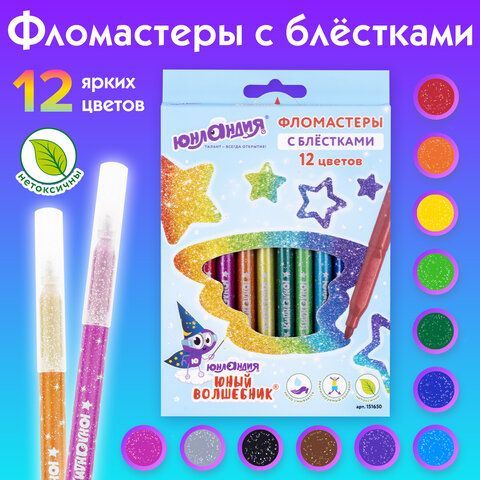 Фломастеры с блестками ЮНЛАНДИЯ 12 цветов, &quot;ЮНЫЙ ВОЛШЕБНИК&quot;, ударопрочный наконечник, вентилируемый колпачок, картон, 151650