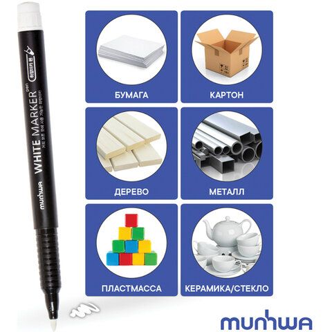 Маркер перманентный БЕЛЫЙ 1 мм, MUNHWA 3 шт., WPM-05