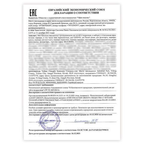 Фломастеры двусторонние с кистью 12 цветов (кисть/классический), СУПЕРКЕЙС, BRAUBERG KIDS, 152188
