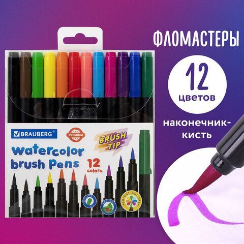 Фломастеры с наконечником-кистью 12 цветов, вентилируемый колпачок, BRAUBERG &quot;PREMIUM&quot;, 152195