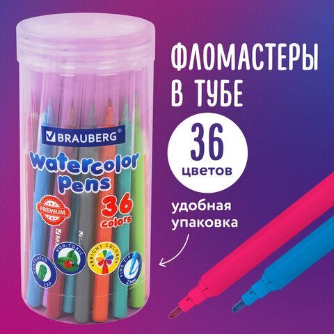 Фломастеры в тубе классические 36 цветов, вентилируемый колпачок, BRAUBERG &quot;PREMIUM&quot;, 152200