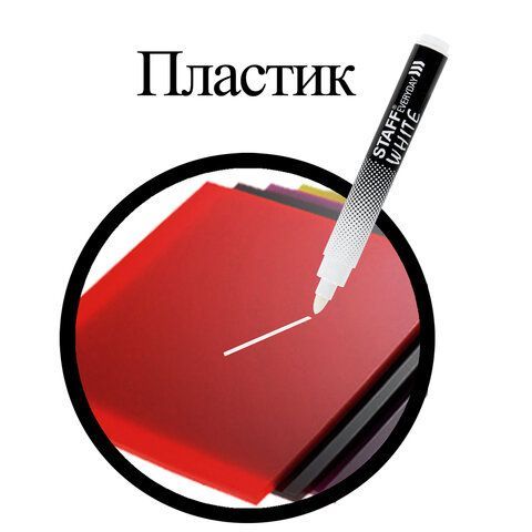 Маркер перманентный БЕЛЫЙ, STAFF 10 шт. EVERYDAY PM-200, круглый наконечник 3 мм, 152202