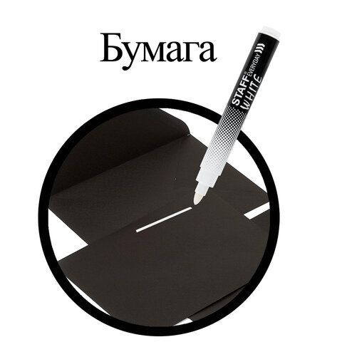 Маркер перманентный БЕЛЫЙ, STAFF 10 шт. EVERYDAY PM-200, круглый наконечник 3 мм, 152202