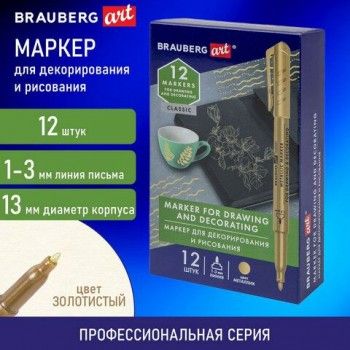 Маркер для декорирования и рисования ЗОЛОТИСТЫЙ BRAUBERG ART 2 шт. METALLIC, линия письма 1-3 мм, 152438