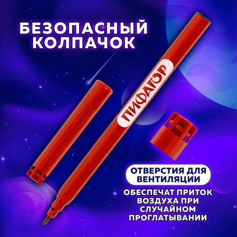 Фломастеры ПИФАГОР 6 шт. &quot;Космическая одиссея&quot;, 12 цветов, вентилируемый колпачок, 152444