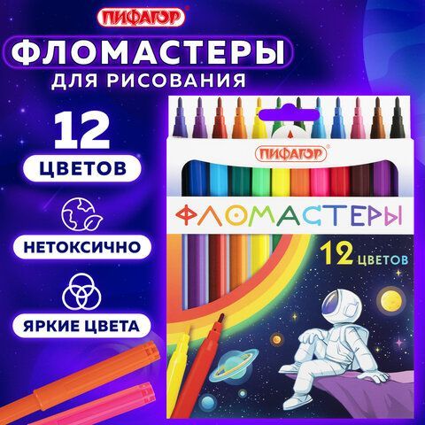 Фломастеры ПИФАГОР 6 шт. &quot;Космическая одиссея&quot;, 12 цветов, вентилируемый колпачок, 152444