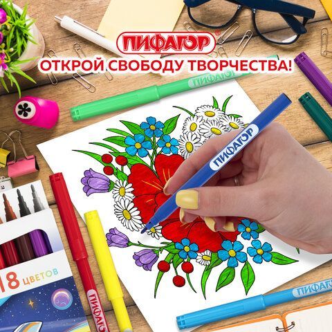 Фломастеры ПИФАГОР &quot;Космическая одиссея&quot;, 18 цветов, вентилируемый колпачок, 152445