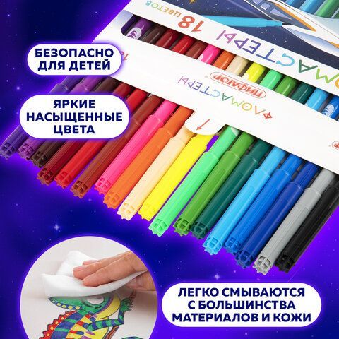 Фломастеры ПИФАГОР &quot;Космическая одиссея&quot;, 18 цветов, вентилируемый колпачок, 152445