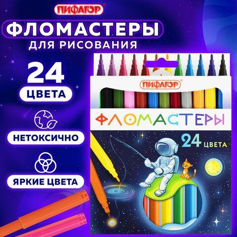Фломастеры ПИФАГОР &quot;Космическая одиссея&quot;, 24 цвета, вентилируемый колпачок, 152446