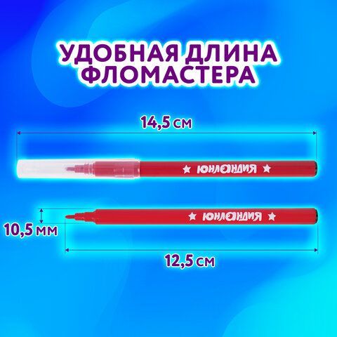 Фломастеры ЮНЛАНДИЯ 4 шт. 12 цветов &quot;КЛАССНЫЕ!&quot;, вентилируемый колпачок, ПВХ, 152478