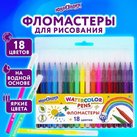 Фломастеры ЮНЛАНДИЯ 18 цветов &quot;КЛАССНЫЕ!&quot;, вентилируемый колпачок, ПВХ, 152479