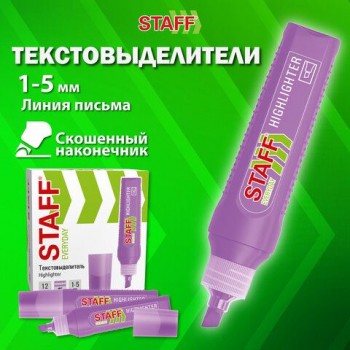 Текстовыделитель STAFF 12 шт. "EVERYDAY HL-707", ЛАВАНДОВЫЙ, линия 1-5 мм, скошенный наконечник, 152547