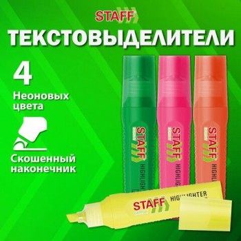 Набор текстовыделителей 4 НЕОНОВЫХ ЦВЕТА, STAFF 2 шт. "EVERYDAY HL-707", линия 1-5 мм, скошенный наконечник, 152548