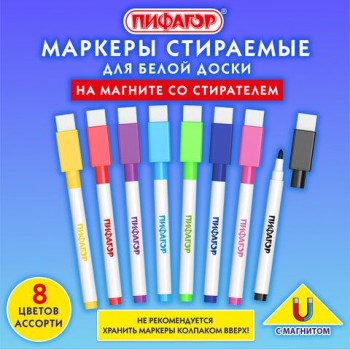 Маркеры стираемые 2 мм на магните со стирателем для белой доски и магнитного планера НАБОР 8 ЦВЕТОВ, ПИФАГОР 3 шт., 152562