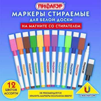 Маркеры стираемые 2 мм на магните со стирателем для белой доски и магнитного планера НАБОР 12 ЦВЕТОВ, ПИФАГОР, 152564