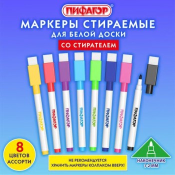 Маркеры стираемые 2 мм для белой доски и магнитного планера со стирателем НАБОР 8 ЦВЕТОВ, ПИФАГОР 3 шт., 152566