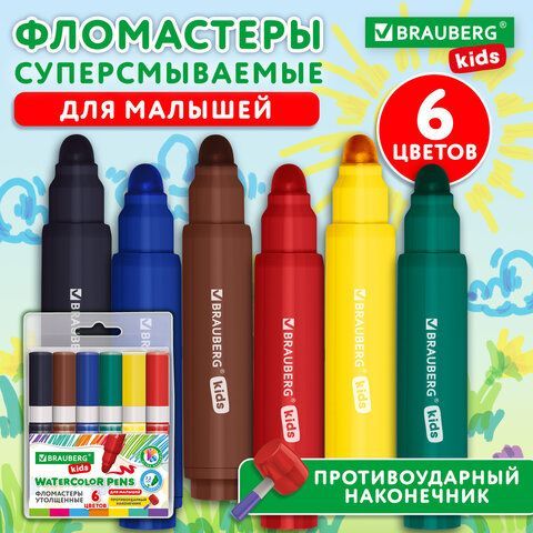 Фломастеры супер смываемые толстые для малышей BRAUBERG KIDS, 6 цветов, ПВХ-упаковка, 152604
