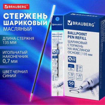 Стержень шариковый масляный BRAUBERG 50 шт. 135 мм, СИНИЙ, игольчатый узел 0,7 мм, линия письма 0,5 мм, 170401