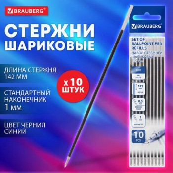 Стержень шариковый BRAUBERG 4 шт. 142 мм, НАБОР 10 штук, СИНИЙ, стандартный узел 1,0 мм, линия письма 0,5 мм, 170404