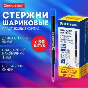 Стержень шариковый масляный BRAUBERG, КОМПЛЕКТ 30 штук, СИНИЙ, тип PARKER, 98 мм, пластиковый корпус, линия письма 0,5 мм, 170405
