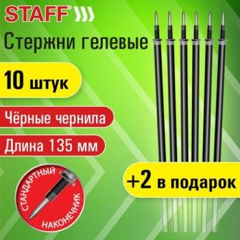 Стержни гелевые STAFF 3 шт., 135мм, НАБОР 10шт+2 шт в ПОДАРОК, ЧЕРНЫЕ, узел 0,5мм,линия 0,35мм,170411