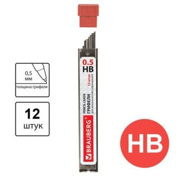 Грифели запасные 0,5 мм, HB, BRAUBERG 3 шт., КОМПЛЕКТ 12 шт., "Hi-Polymer", 180445