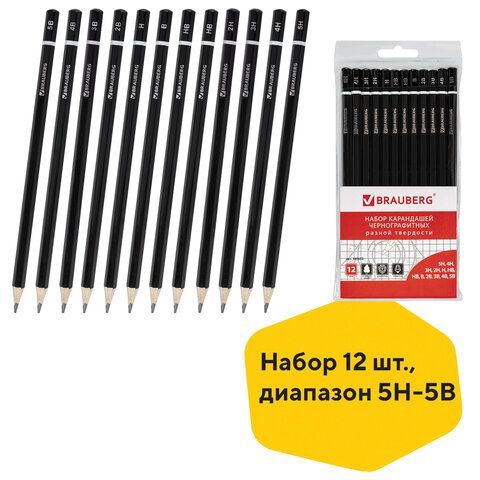 Карандаши чернографитные разной твердости НАБОР 12 штук, 5H-5B, BRAUBERG &quot;Line&quot;, 180652