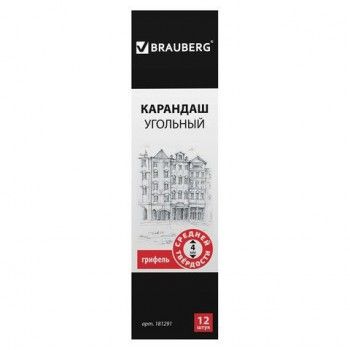 Карандаш (1 штука) угольный BRAUBERG ART 12 шт. CLASSIC, СРЕДНИЙ, круглый, корпус черный, заточенный, 181291