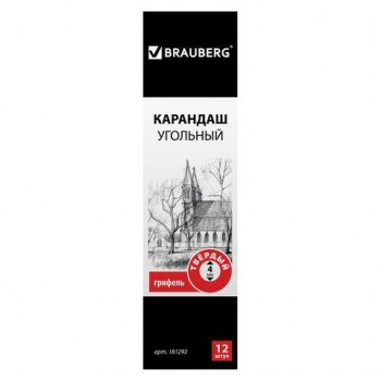 Карандаш (1 штука) угольный BRAUBERG ART 12 шт. CLASSIC, ТВЕРДЫЙ, круглый, корпус черный, заточенный, 181292